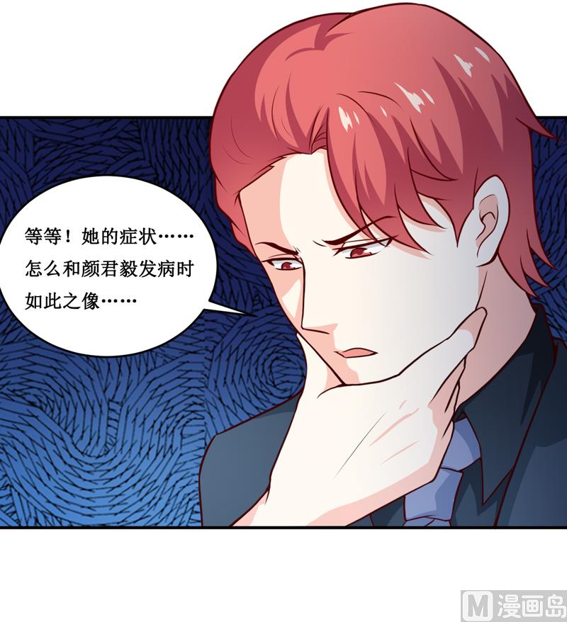 《嗜血老公错嫁新娘休想逃》第129话 要见他吗？ 第7页