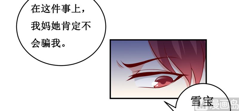 《嗜血老公错嫁新娘休想逃》第132话 那场车祸 第13页