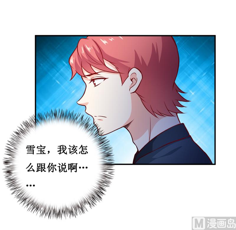 《嗜血老公错嫁新娘休想逃》第132话 那场车祸 第17页