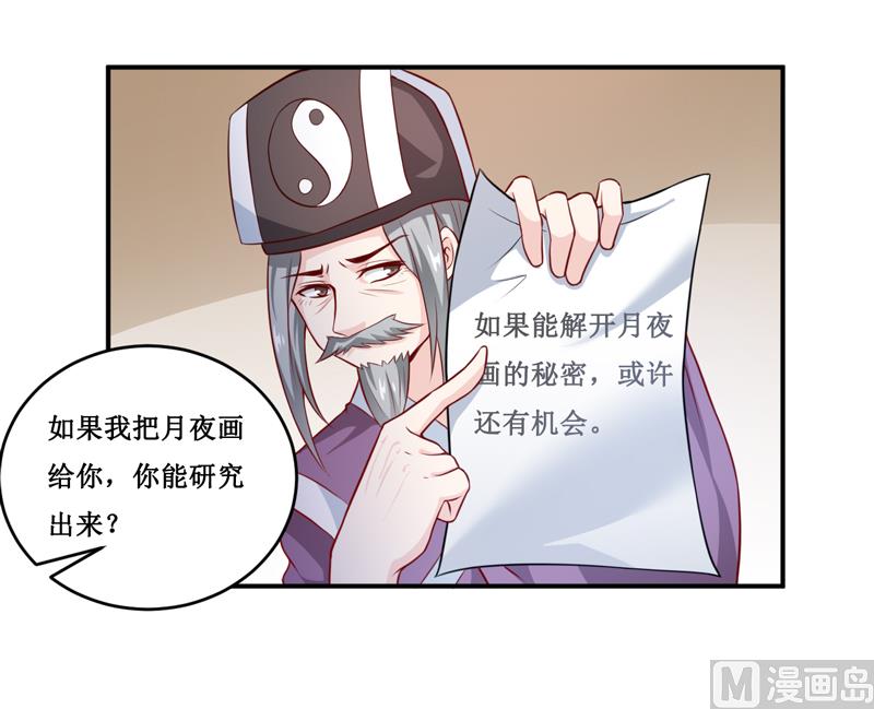 《嗜血老公错嫁新娘休想逃》第132话 那场车祸 第2页