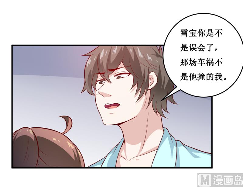 《嗜血老公错嫁新娘休想逃》第132话 那场车祸 第31页