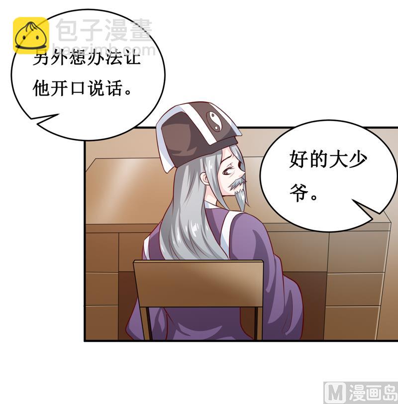 《嗜血老公错嫁新娘休想逃》第132话 那场车祸 第7页