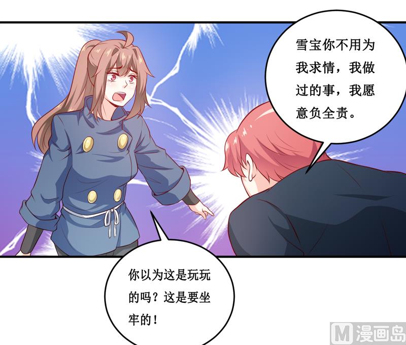 《嗜血老公错嫁新娘休想逃》第133话 与你无关 第13页