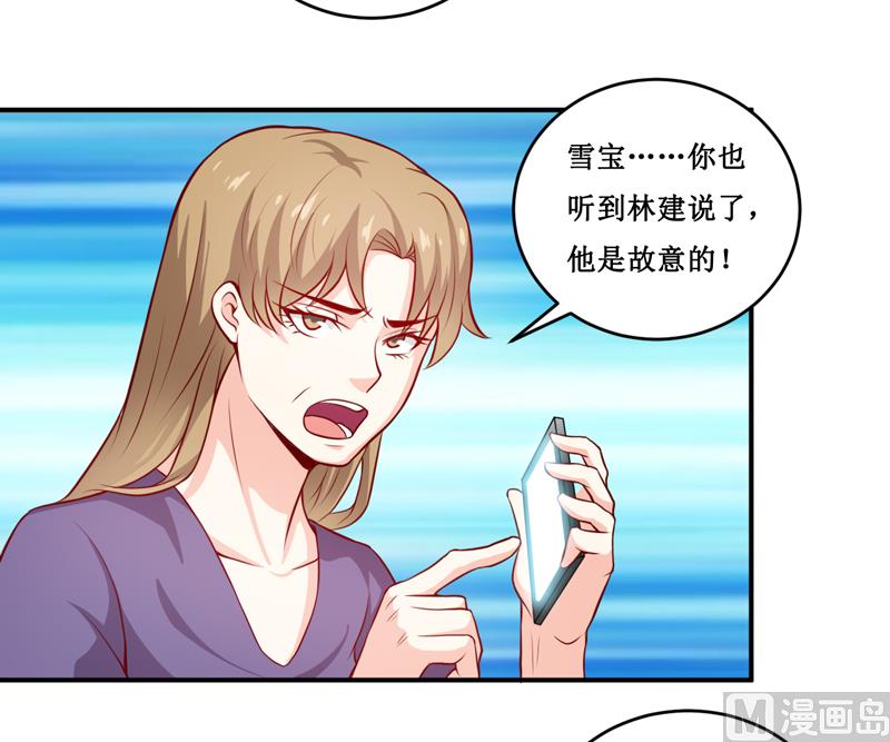 《嗜血老公错嫁新娘休想逃》第133话 与你无关 第14页