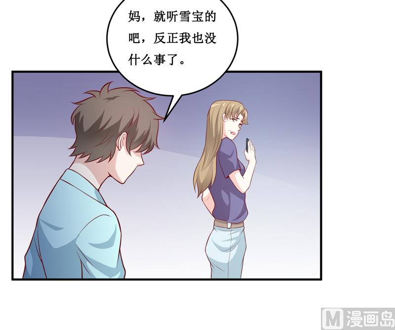 《嗜血老公错嫁新娘休想逃》第133话 与你无关 第17页