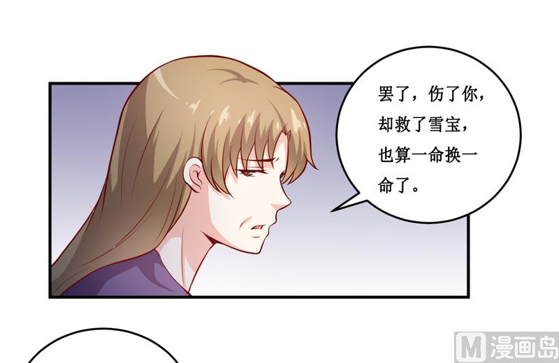 《嗜血老公错嫁新娘休想逃》第133话 与你无关 第20页