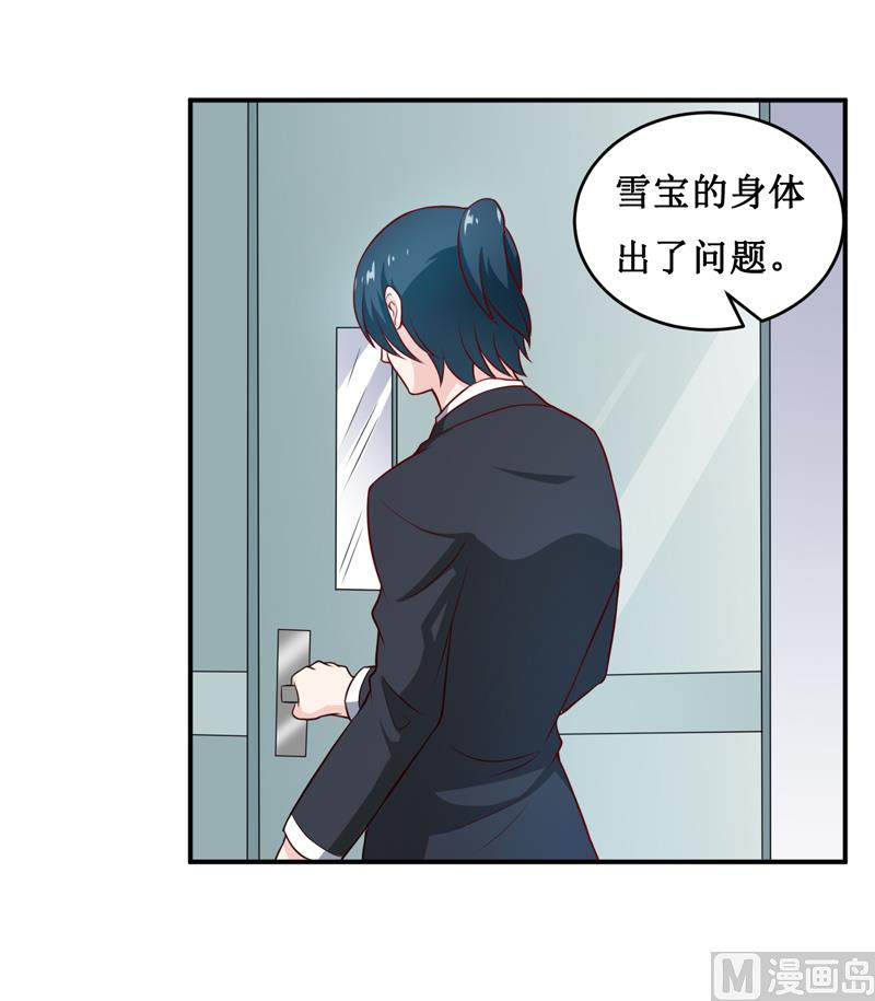 《嗜血老公错嫁新娘休想逃》第133话 与你无关 第25页