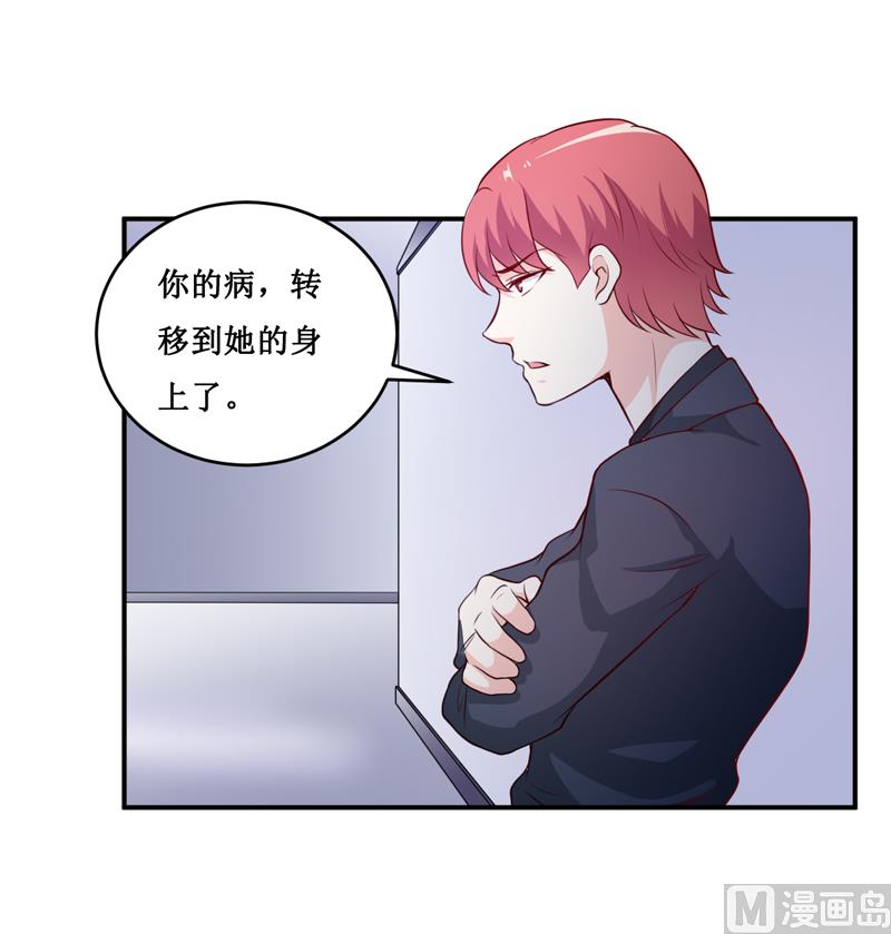 《嗜血老公错嫁新娘休想逃》第133话 与你无关 第26页