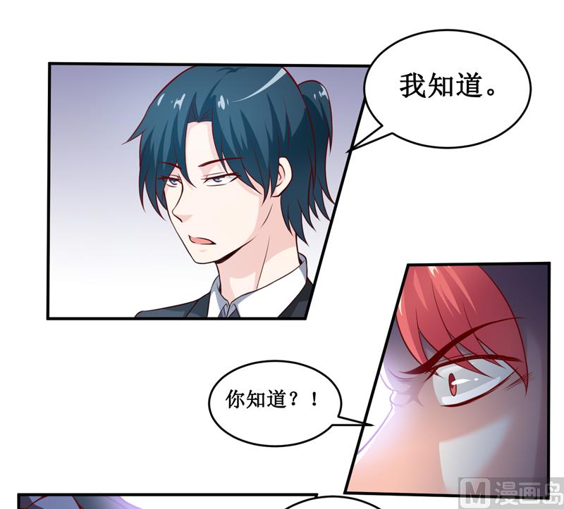 《嗜血老公错嫁新娘休想逃》第133话 与你无关 第27页