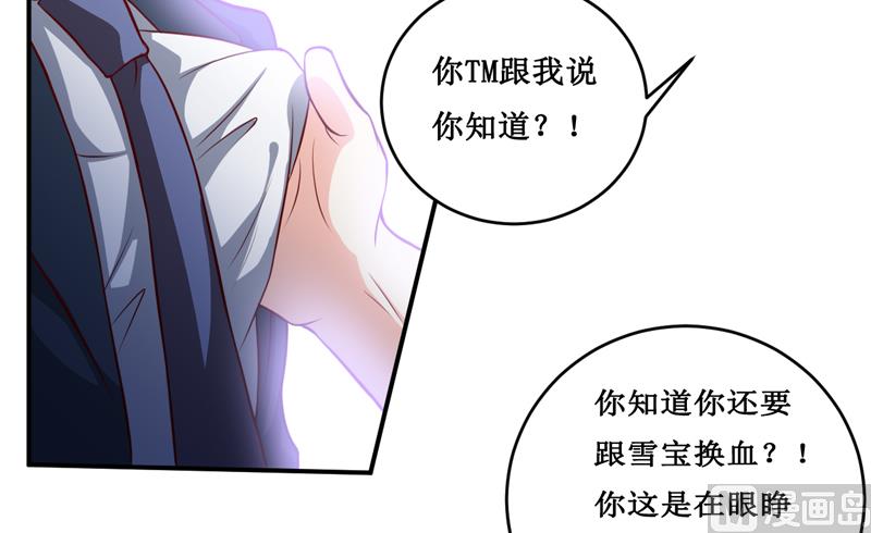 《嗜血老公错嫁新娘休想逃》第133话 与你无关 第28页