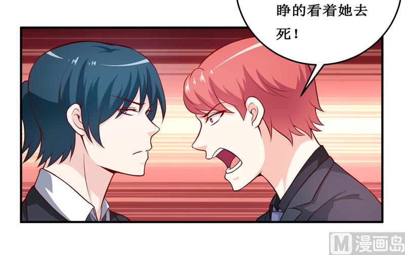 《嗜血老公错嫁新娘休想逃》第133话 与你无关 第29页