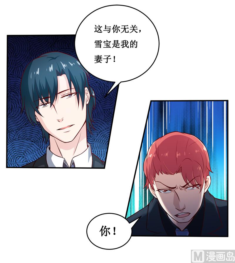 《嗜血老公错嫁新娘休想逃》第133话 与你无关 第30页