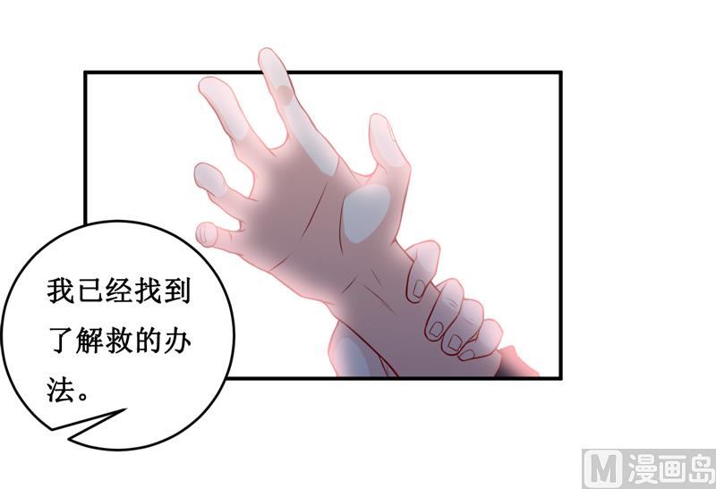 《嗜血老公错嫁新娘休想逃》第133话 与你无关 第31页