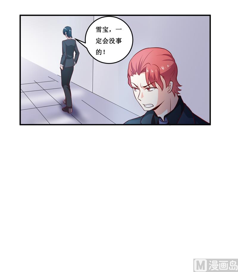 《嗜血老公错嫁新娘休想逃》第133话 与你无关 第32页