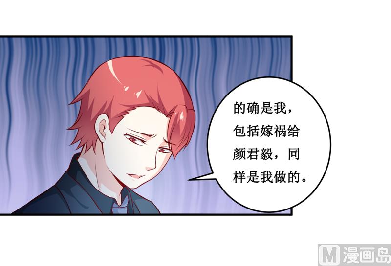 《嗜血老公错嫁新娘休想逃》第133话 与你无关 第7页