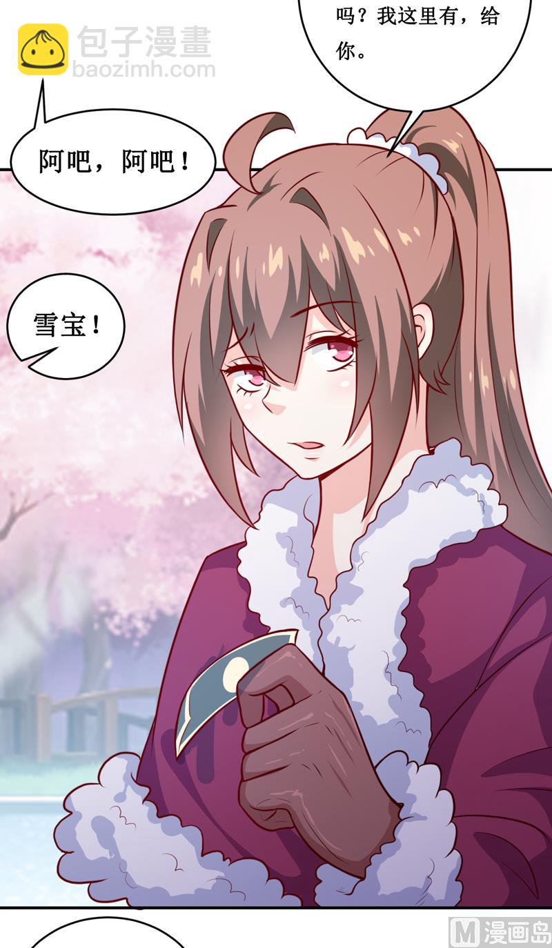 《嗜血老公错嫁新娘休想逃》第130话 樱花开放的时节 第21页