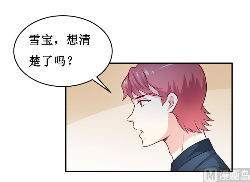 《嗜血老公错嫁新娘休想逃》第130话 樱花开放的时节 第3页