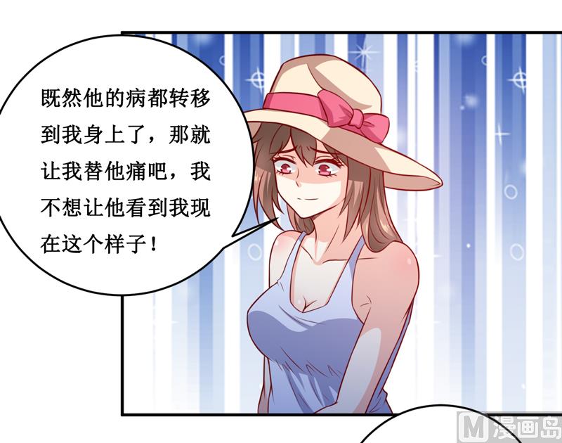 《嗜血老公错嫁新娘休想逃》第130话 樱花开放的时节 第5页