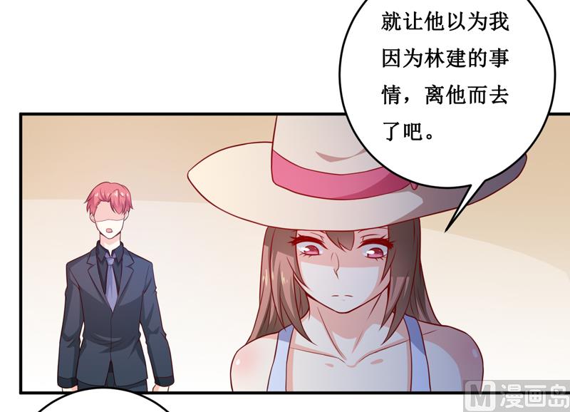 《嗜血老公错嫁新娘休想逃》第130话 樱花开放的时节 第6页