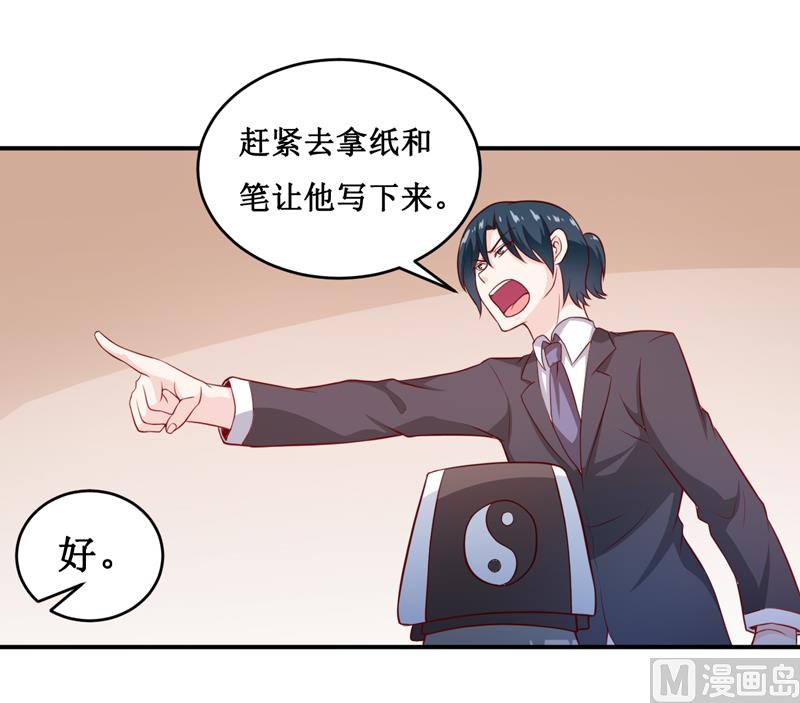 《嗜血老公错嫁新娘休想逃》第131话 别的方法 第11页