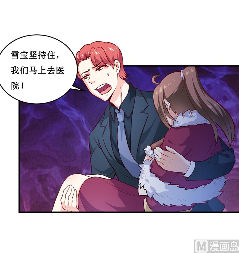 《嗜血老公错嫁新娘休想逃》第131话 别的方法 第22页