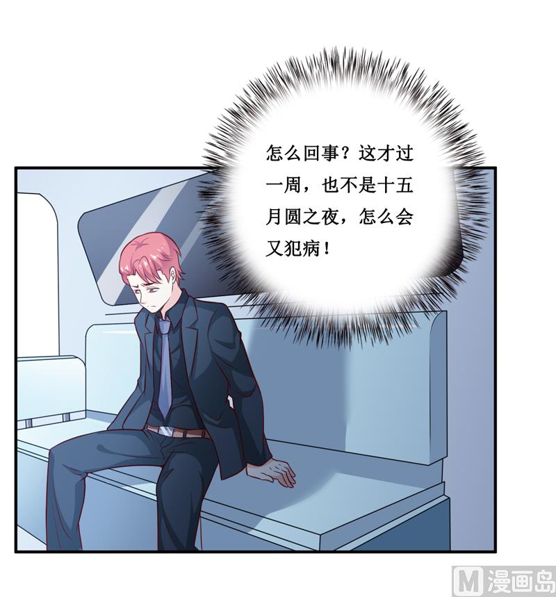 《嗜血老公错嫁新娘休想逃》第131话 别的方法 第25页