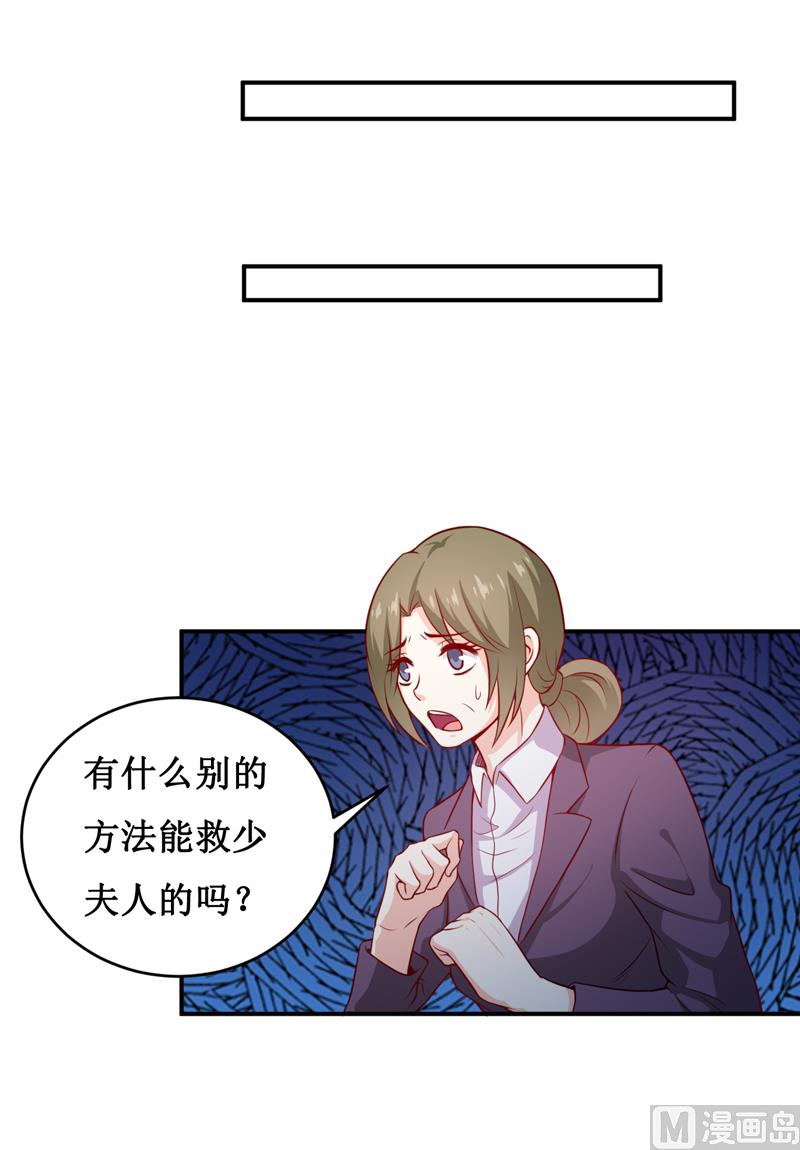 《嗜血老公错嫁新娘休想逃》第131话 别的方法 第26页