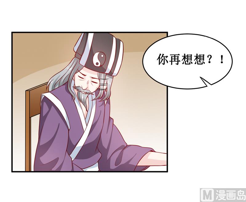 《嗜血老公错嫁新娘休想逃》第131话 别的方法 第27页