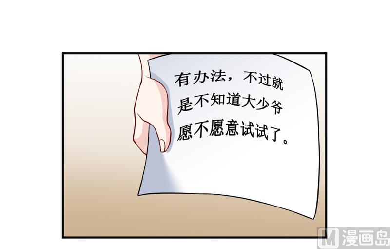 《嗜血老公错嫁新娘休想逃》第131话 别的方法 第31页