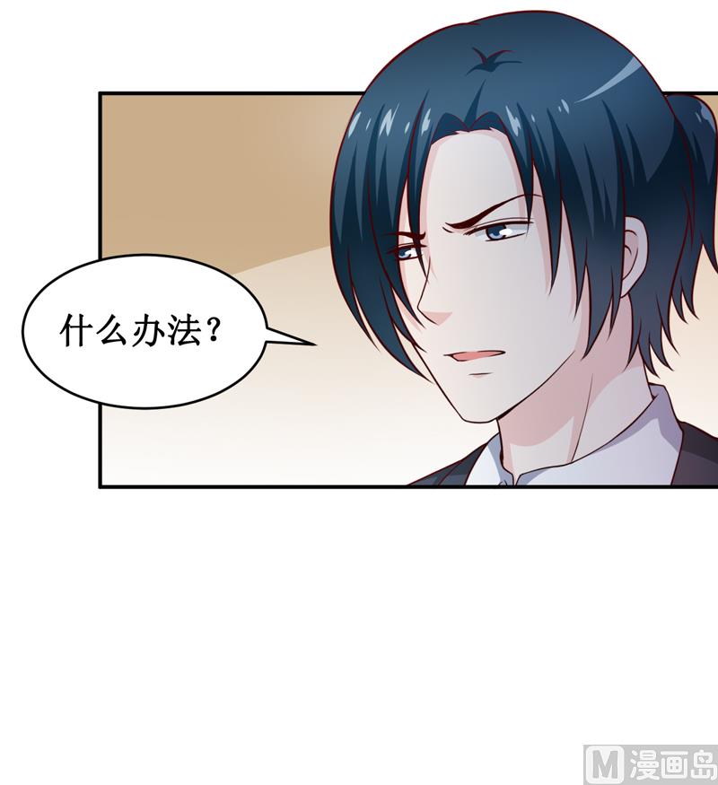 《嗜血老公错嫁新娘休想逃》第131话 别的方法 第32页
