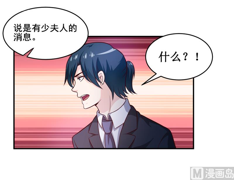 《嗜血老公错嫁新娘休想逃》第131话 别的方法 第4页