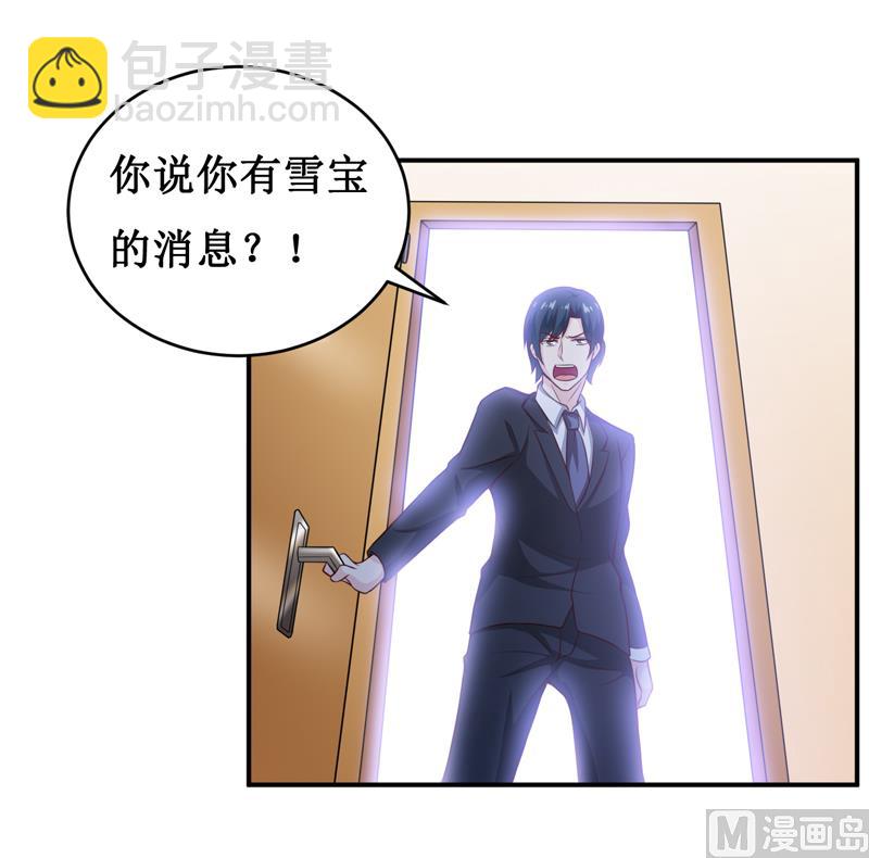 《嗜血老公错嫁新娘休想逃》第131话 别的方法 第5页