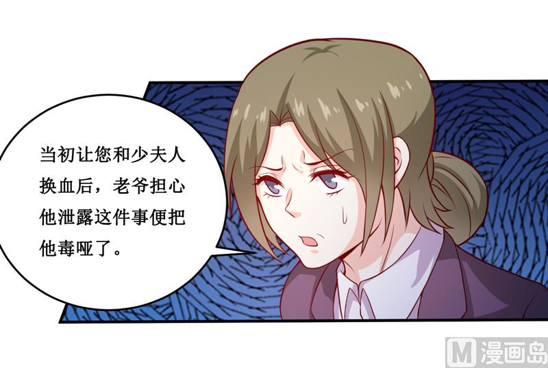 《嗜血老公错嫁新娘休想逃》第131话 别的方法 第9页