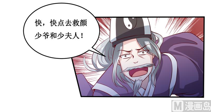 《嗜血老公错嫁新娘休想逃》第137话 让你永远消失！ 第11页