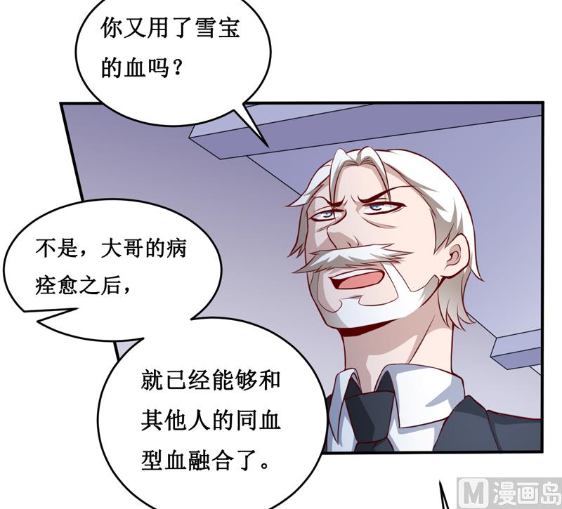 《嗜血老公错嫁新娘休想逃》第137话 让你永远消失！ 第20页