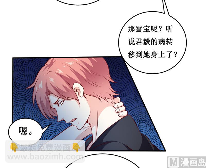 《嗜血老公错嫁新娘休想逃》第137话 让你永远消失！ 第21页