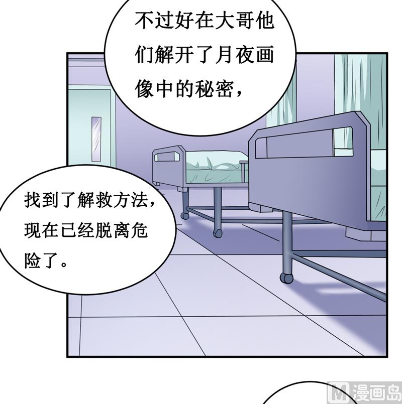 《嗜血老公错嫁新娘休想逃》第137话 让你永远消失！ 第22页
