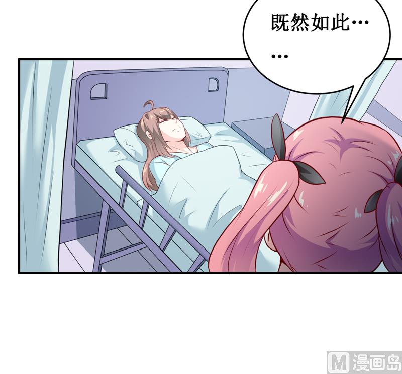 《嗜血老公错嫁新娘休想逃》第137话 让你永远消失！ 第28页