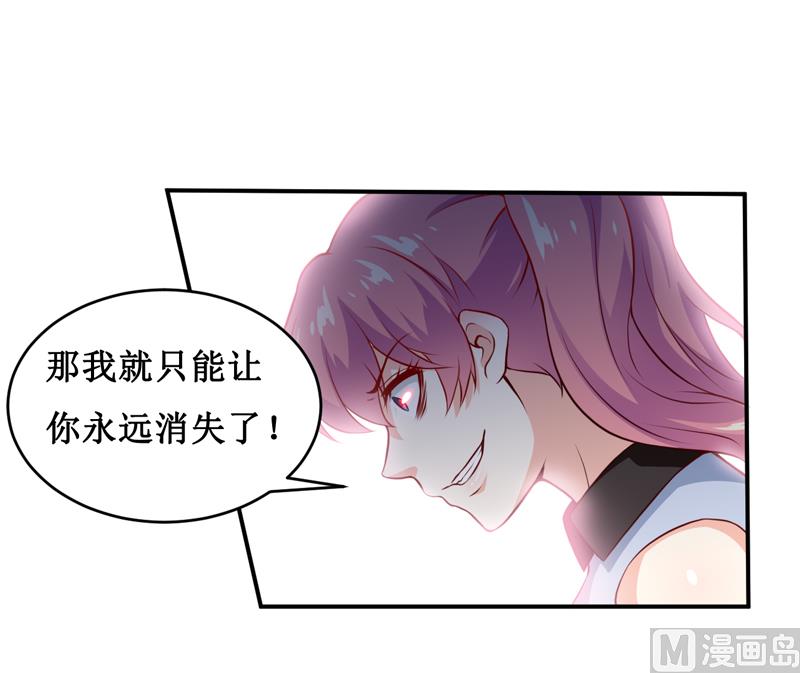 《嗜血老公错嫁新娘休想逃》第137话 让你永远消失！ 第29页