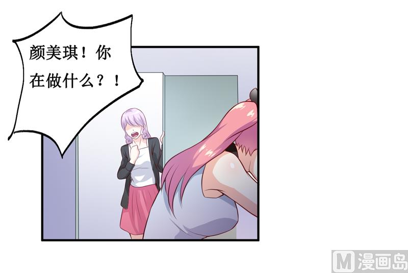 《嗜血老公错嫁新娘休想逃》第137话 让你永远消失！ 第33页