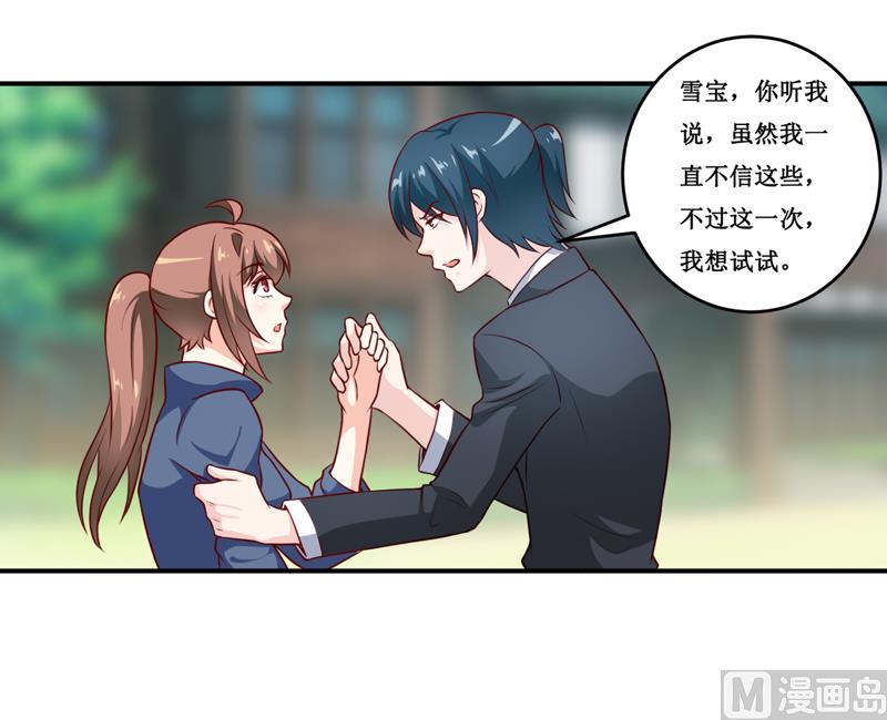 《嗜血老公错嫁新娘休想逃》第134话 主人归来 第10页