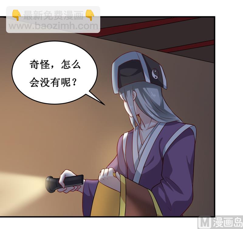 《嗜血老公错嫁新娘休想逃》第134话 主人归来 第14页