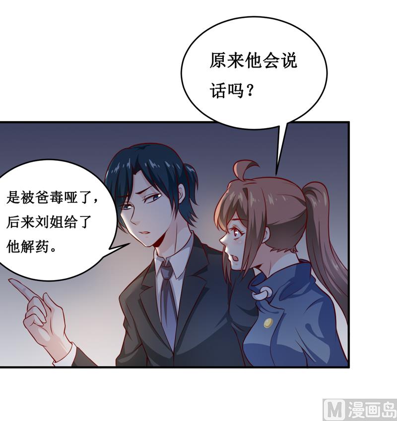 《嗜血老公错嫁新娘休想逃》第134话 主人归来 第15页