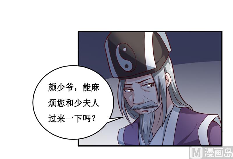 《嗜血老公错嫁新娘休想逃》第134话 主人归来 第16页