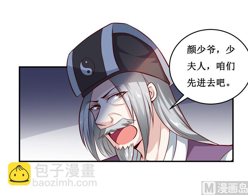 《嗜血老公错嫁新娘休想逃》第134话 主人归来 第28页