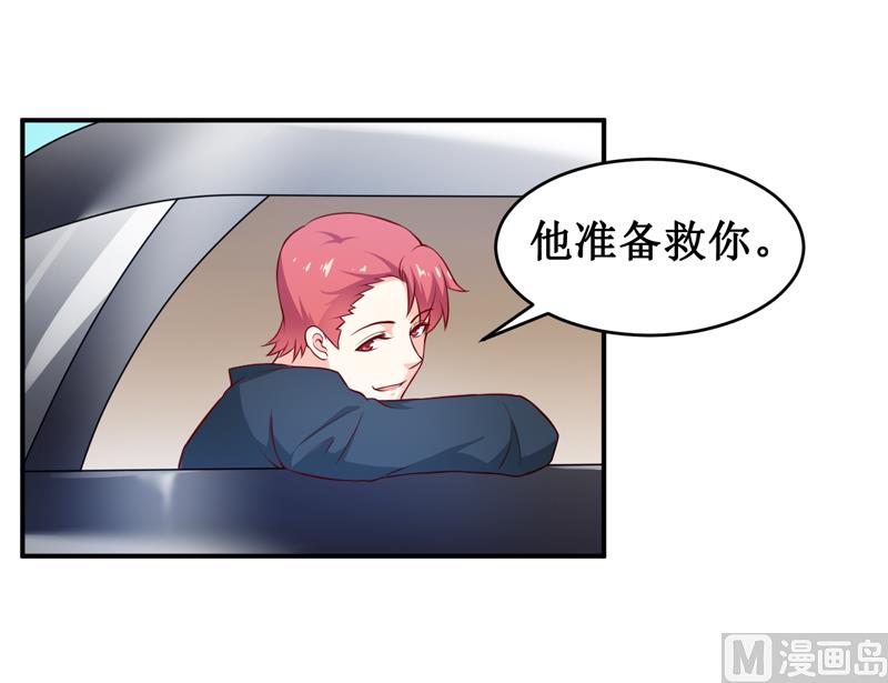 《嗜血老公错嫁新娘休想逃》第134话 主人归来 第4页