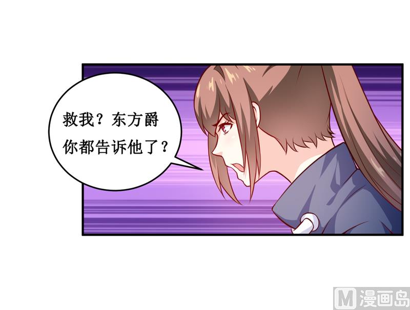 《嗜血老公错嫁新娘休想逃》第134话 主人归来 第5页