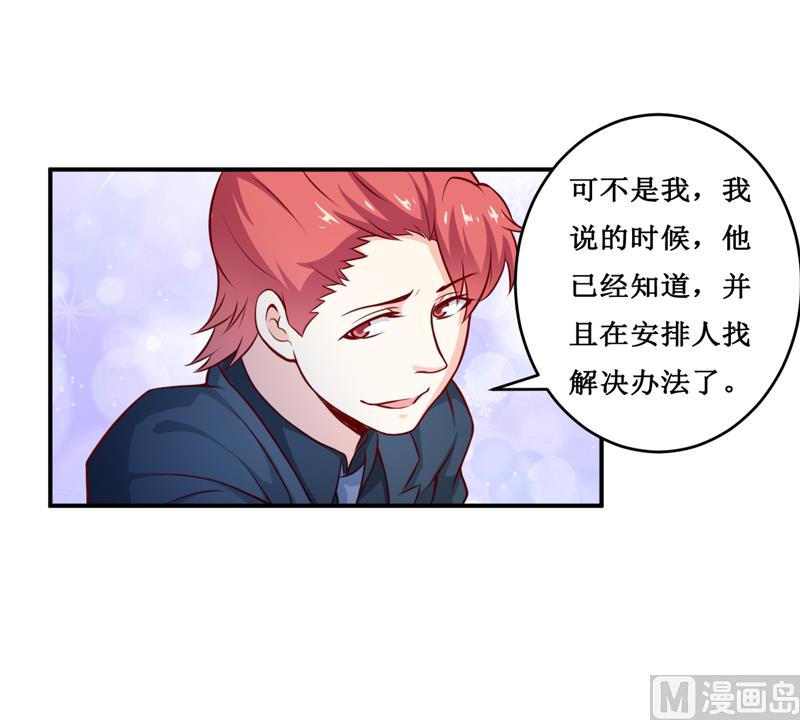 《嗜血老公错嫁新娘休想逃》第134话 主人归来 第6页