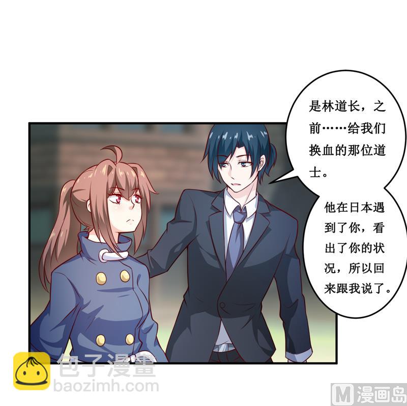 《嗜血老公错嫁新娘休想逃》第134话 主人归来 第7页