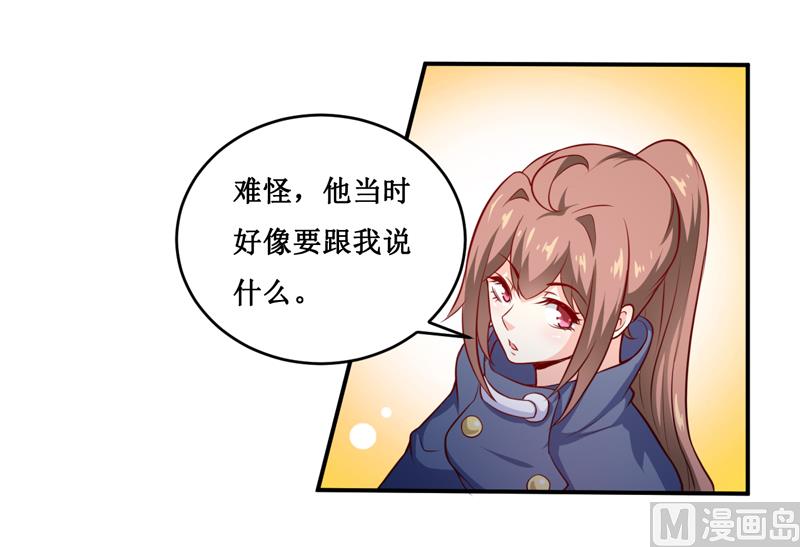 《嗜血老公错嫁新娘休想逃》第134话 主人归来 第8页